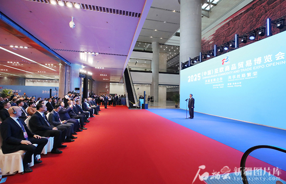 2025（中国）亚欧商品贸易博览会开馆