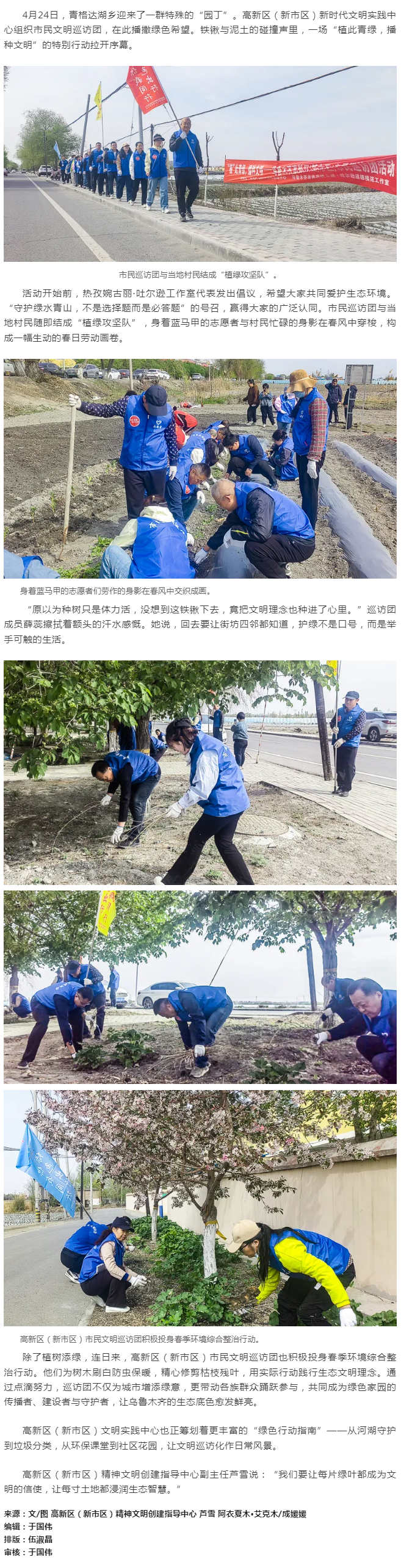 【移风易俗 倡树新风】春染青格达湖畔，文明与绿色共生长 高新区（新市区）开展“植此青绿 播种文明”