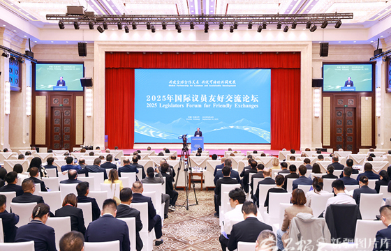 2025年国际议员友好交流论坛在乌鲁木齐举行