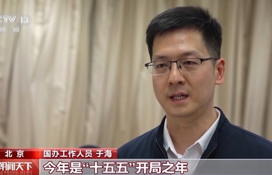 代表委员积极建言献策 有关部门全面记录梳理高效转办回应