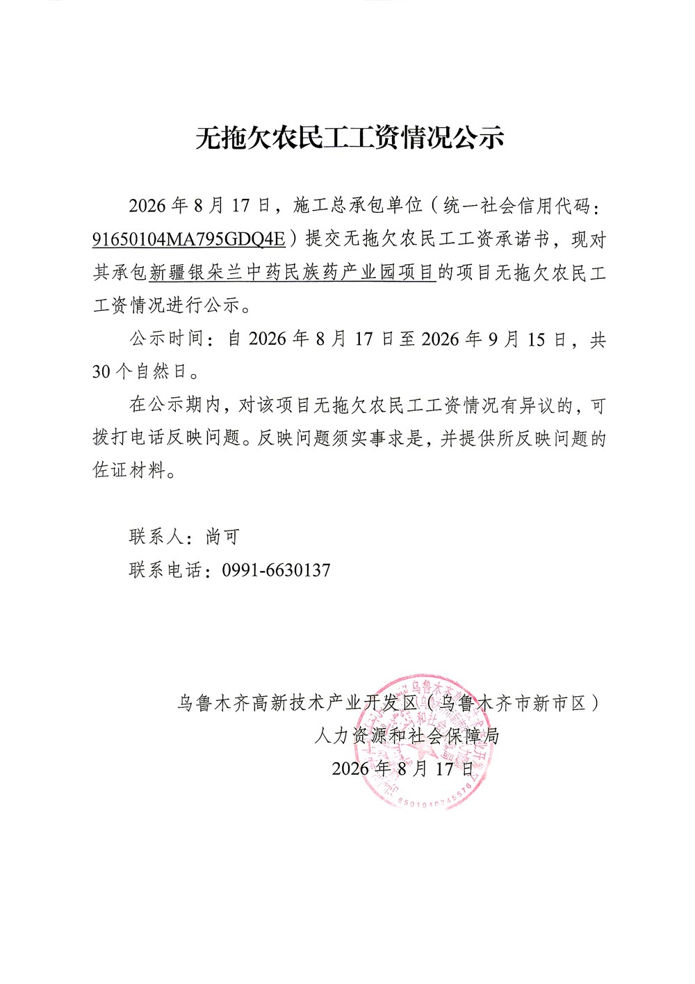新疆银朵兰中药民族药产业园项目