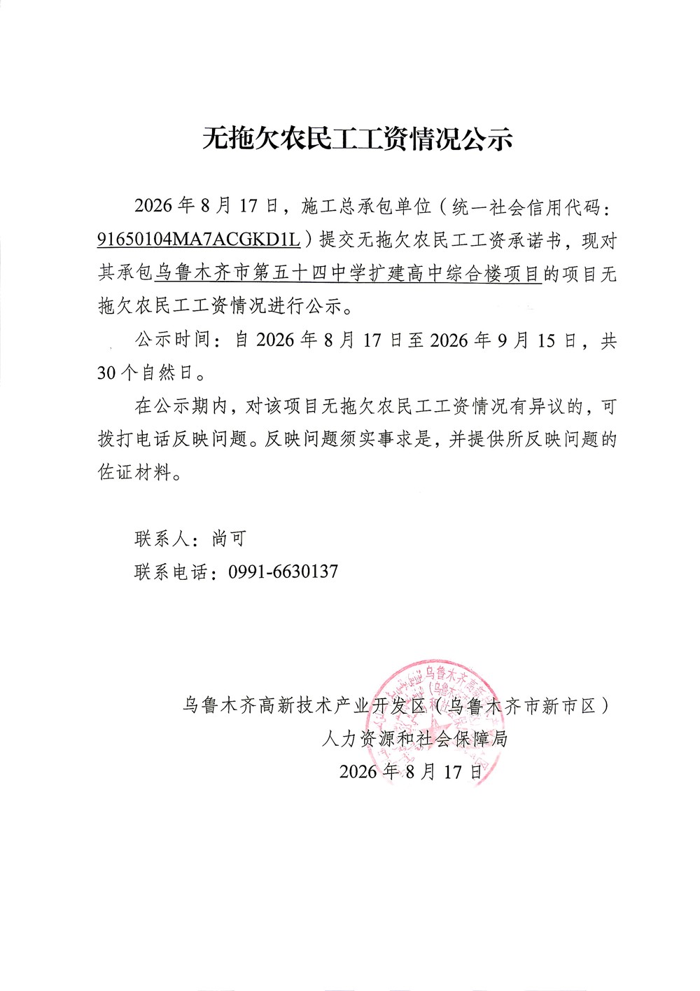 乌鲁木齐市第五十四中学扩建高中综合楼