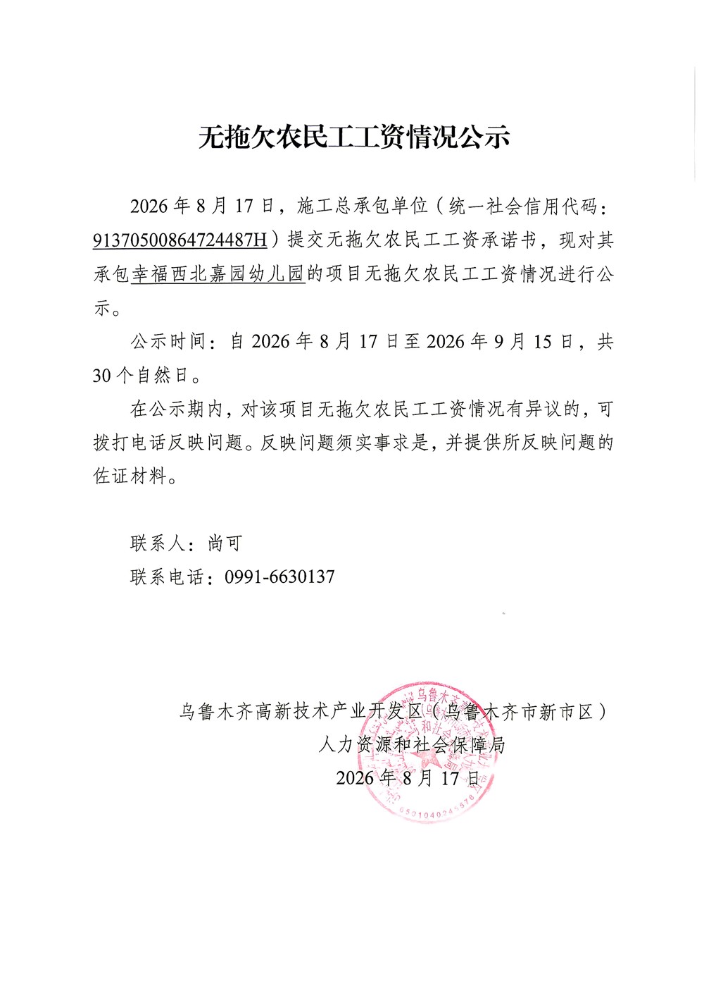 幸福西北嘉园幼儿园