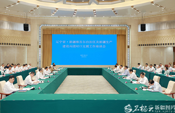 辽宁省党政代表团来疆考察对接对口支援与合作发展工作