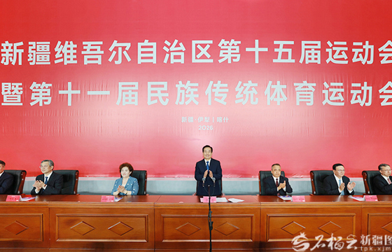 新疆维吾尔自治区第十五届运动会暨第十一届民族传统体育运动会在伊宁开幕