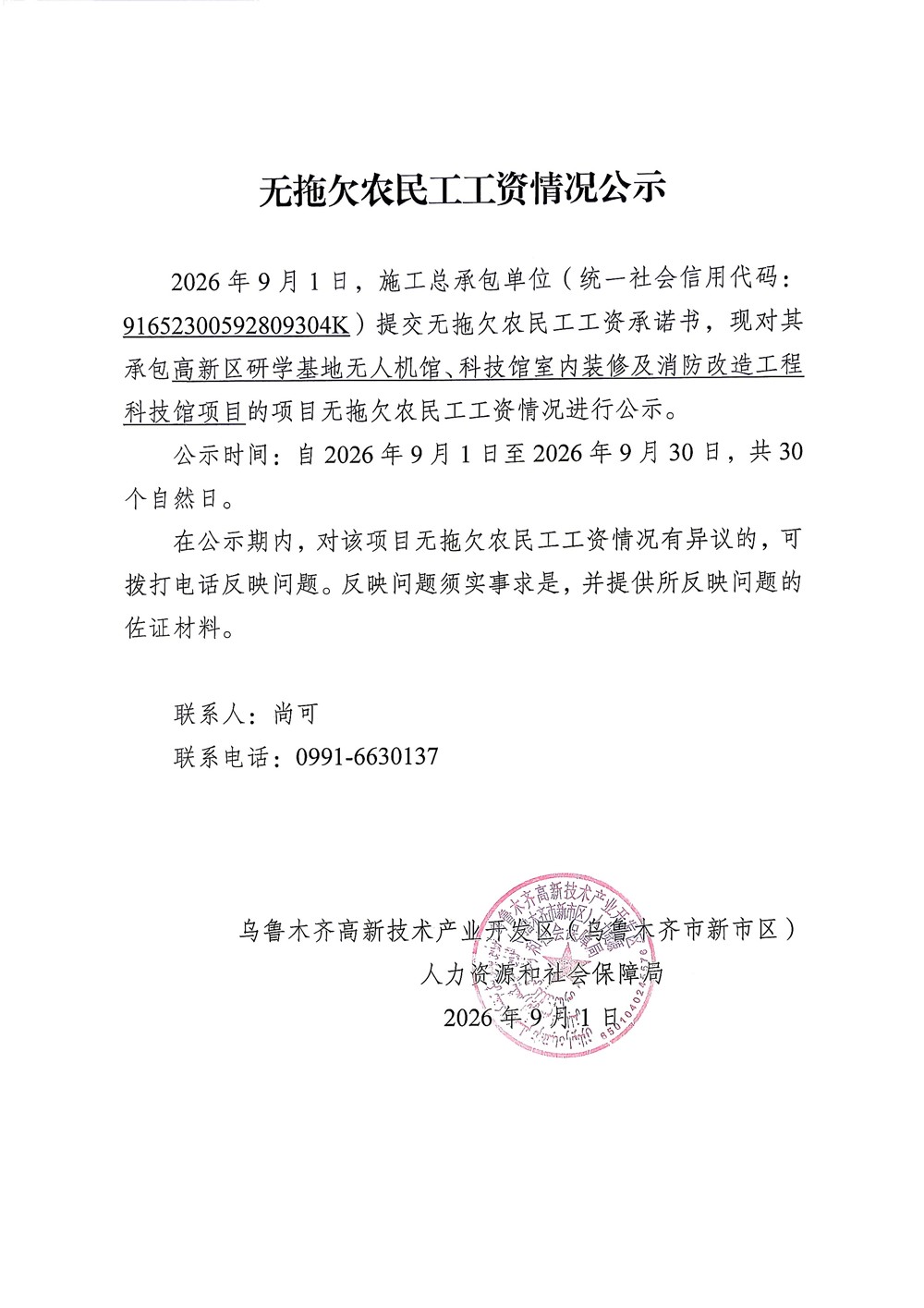 高新区研学基地无人机馆、科技馆室内装修及消防改造工程科技馆