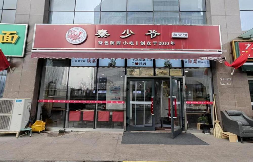 新市区东彩路秦少爷肉夹馍店 (1)