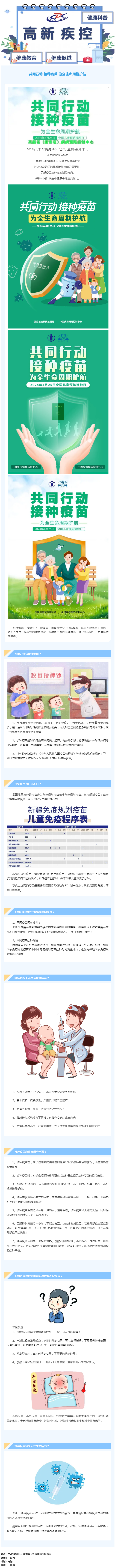 【全国儿童预防接种日】共同行动 接种疫苗 为全生命周期护航