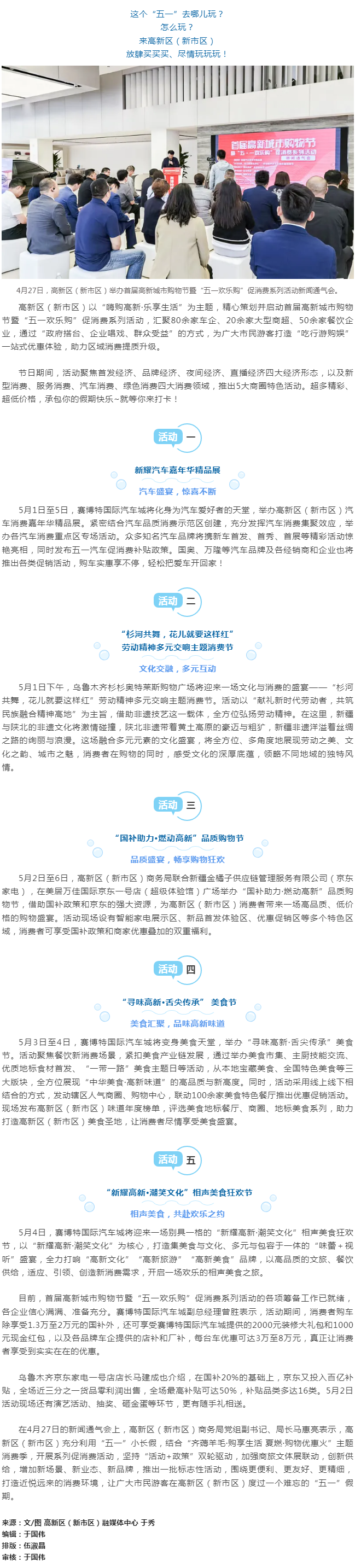 【提振消费 促进经济】“五一”来高新区（新市区）！放肆买买买、尽情玩玩玩！