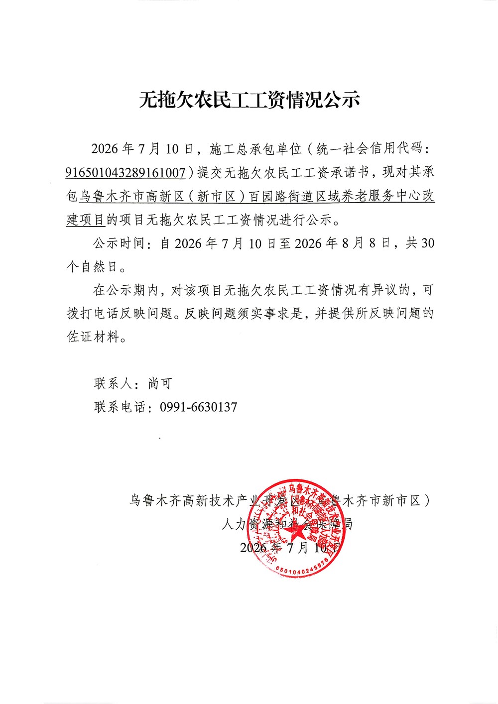 百园路街道区域养老服务中心改建项目