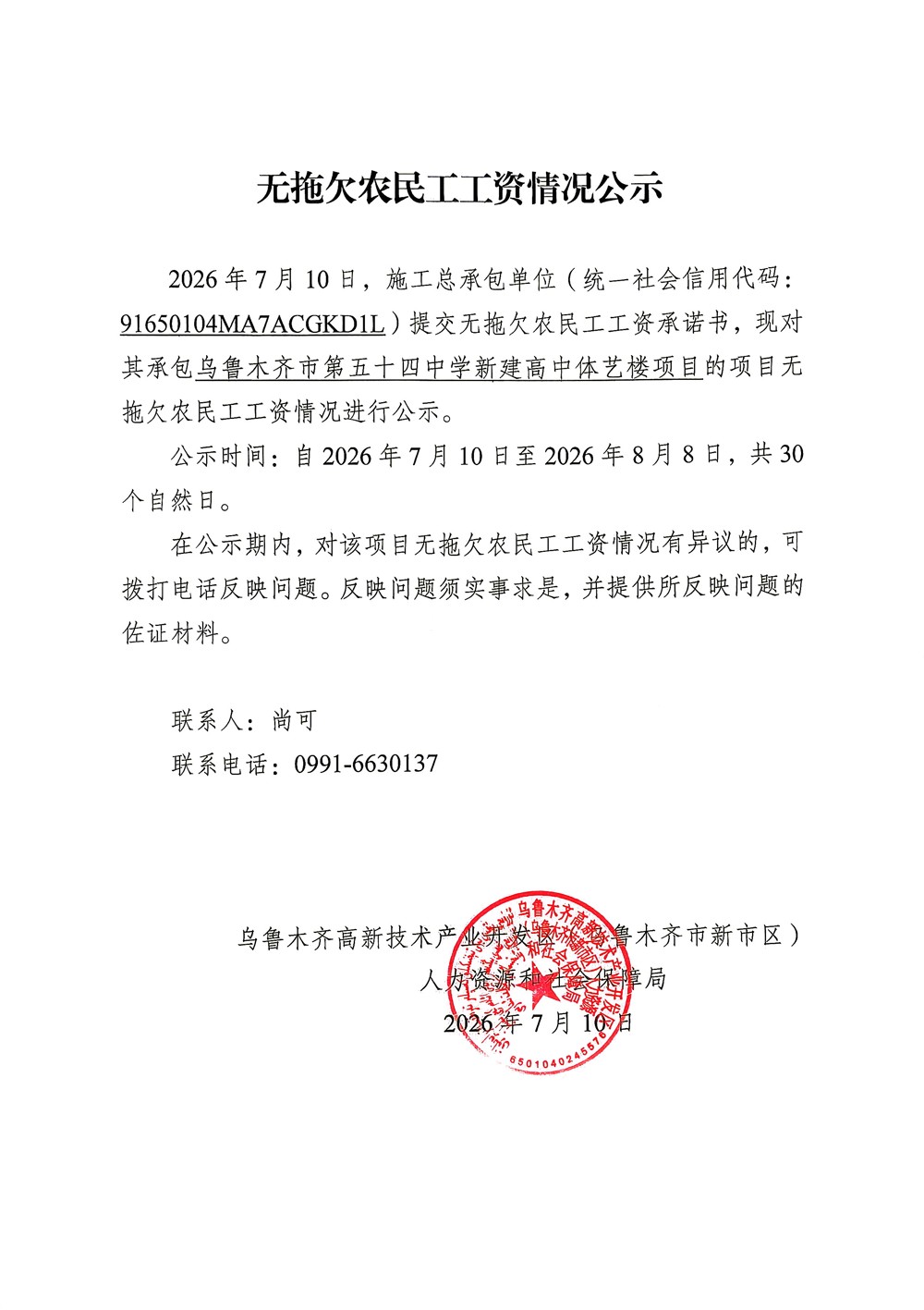 第五十四中学新建高中体艺楼项目