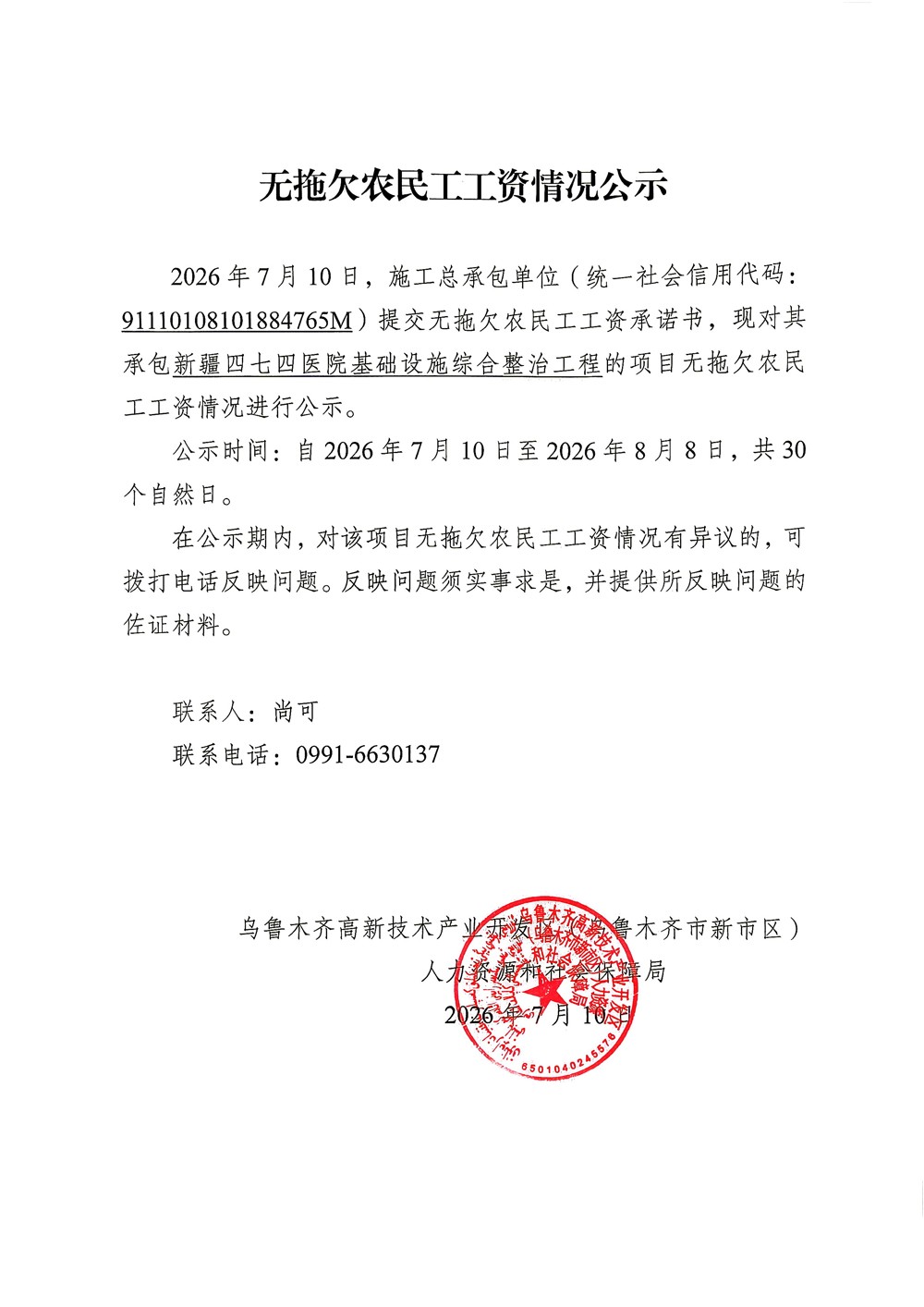 四七四医院基础设施综合整治工程